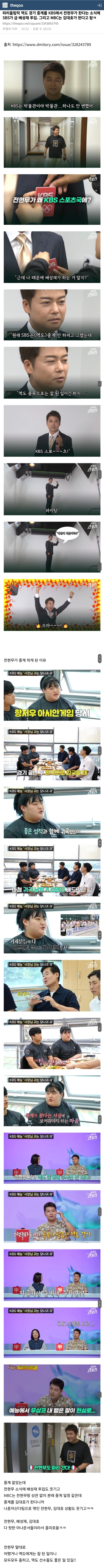 [정보/소식] 파리올림픽 역도 경기 중계를 KBS에서 전현무가 한다는 소식에 SBS가 급 배성재 투입. 그리고 MBC는 김대호가 한다고 함 | 인스티즈