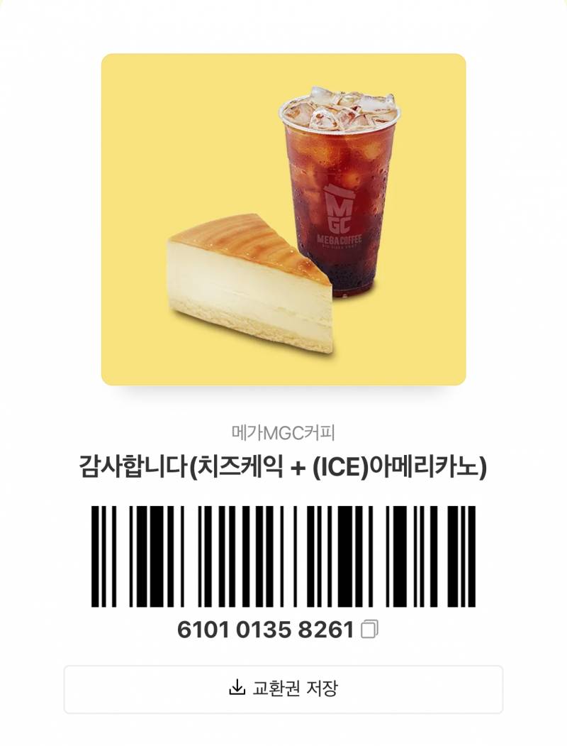 [잡담] 지금 메가커피인사람 이거 써주라 | 인스티즈