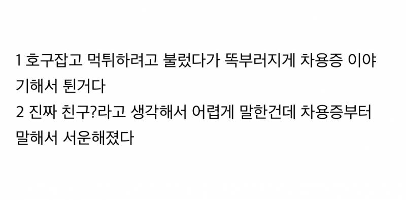현재 난리난 350만원 빌려달라는 친구.JPG | 인스티즈