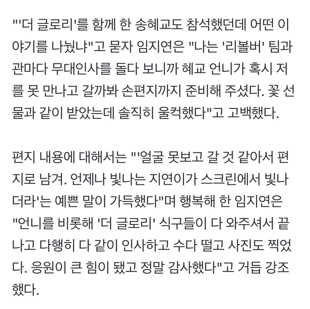 [잡담] 송혜교가 임지연한테 쓴 편지내용 스윗하다 | 인스티즈
