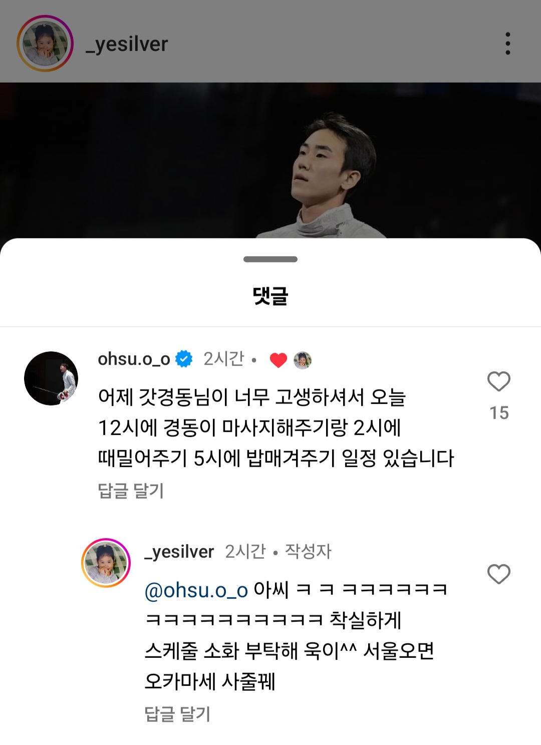 [잡담] 아 오상욱이 도경금선수 친누나분 인스타에 댓글단거 개웃김ㅋㅋㅋㅋㅋㅋ | 인스티즈
