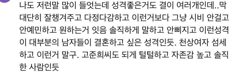 [잡담] 남자들이 결혼하고싶어하는 여자 특징이라는데 | 인스티즈