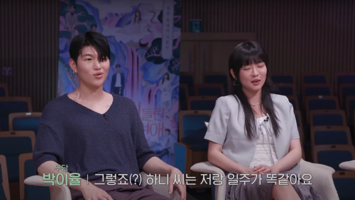 [잡담] 신들린 연애 이율님이 뉴진스 하니 언급했는데 | 인스티즈