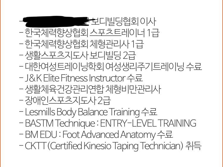 [잡담] 헬스 피티 끊을건데 트레이너 자격증 어때???? | 인스티즈