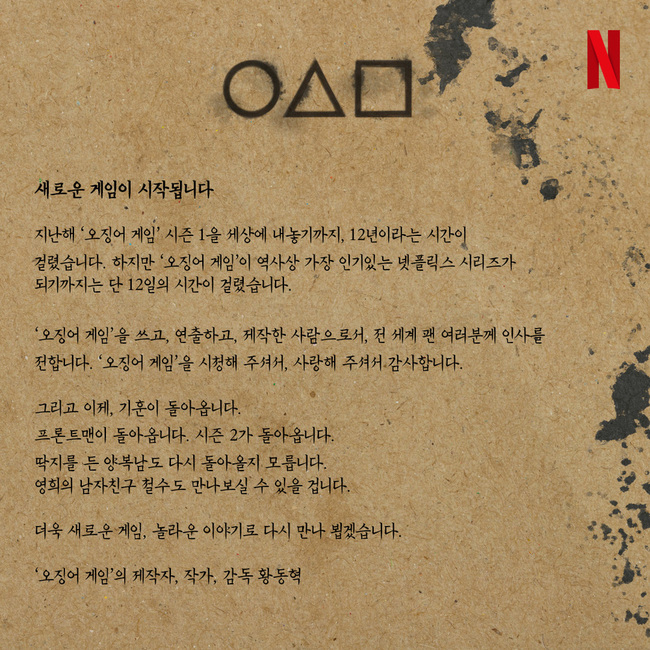 [정보/소식] 확 달라진 이정재 '오징어게임2' 12월 26일 공개 "진짜 게임 시작된다” [공식] | 인스티즈