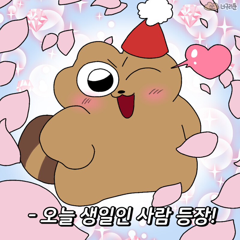 [잡담] ❓❓오늘 무슨 날이게❓❓ | 인스티즈