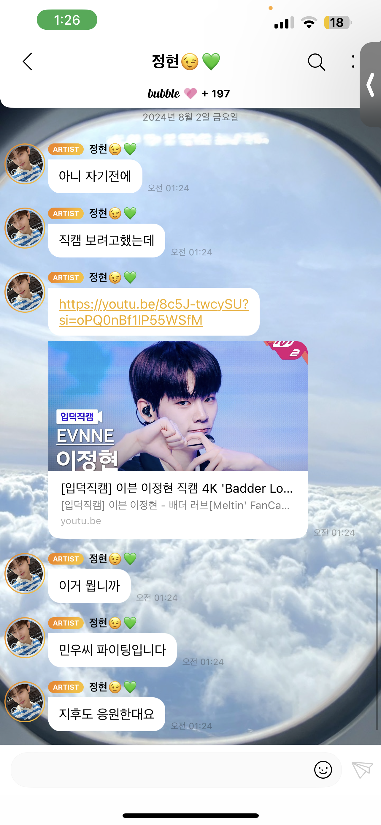 [잡담] 민우님 이븐에 정현이와 지후가 응원한데요 | 인스티즈