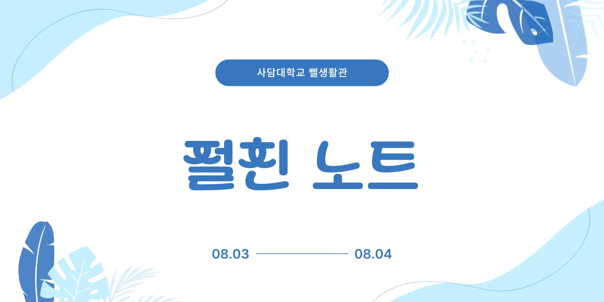 ˚‧⁺ ・ ˖ · 제 1 회 뻘생활관 절친 노트 결과 | 인스티즈