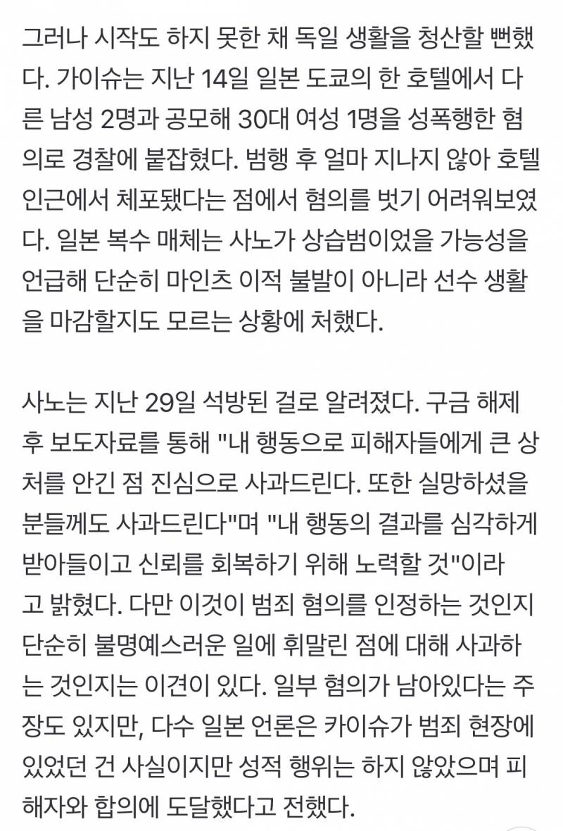 [잡담] 일본 성범죄자 선수가 마인츠 들어갓다는게 진짜야...? | 인스티즈