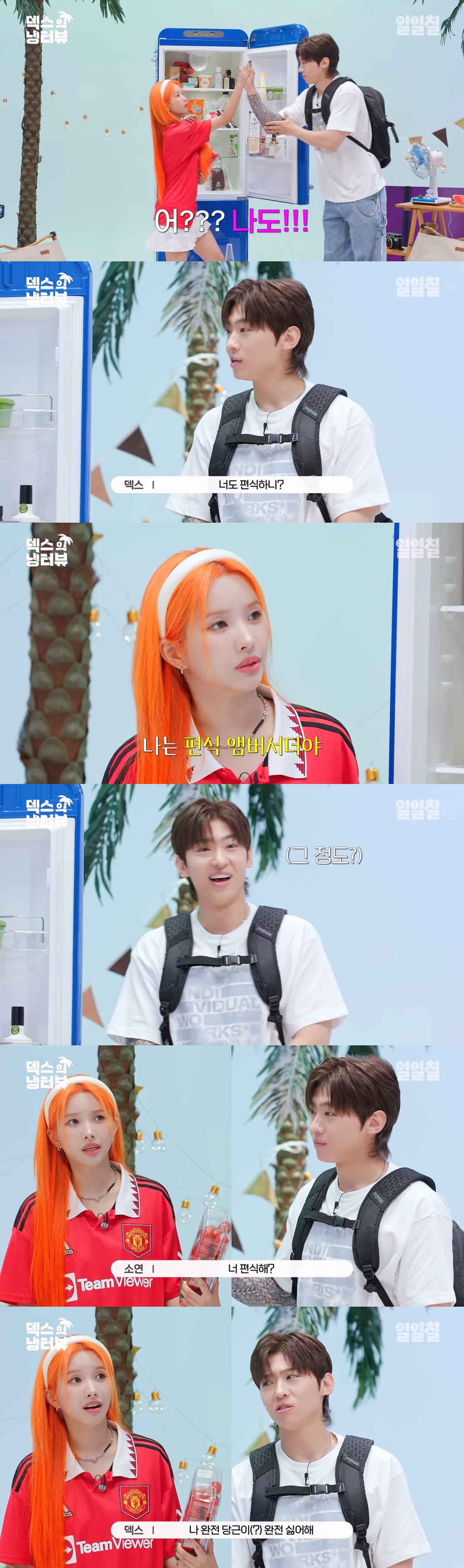 전소연vs덱스로 보는 편식 올림픽 (feat. 통오이, 김치) | 인스티즈