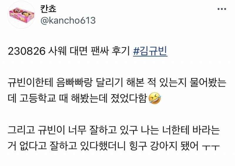 팬들한테 자꾸 반려견 영업하는 남자아이돌 | 인스티즈