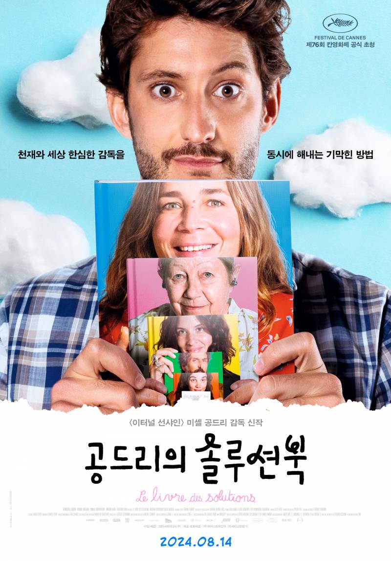 영화 '공드리의 솔루션북' 예매권 증정 이벤트 | 인스티즈