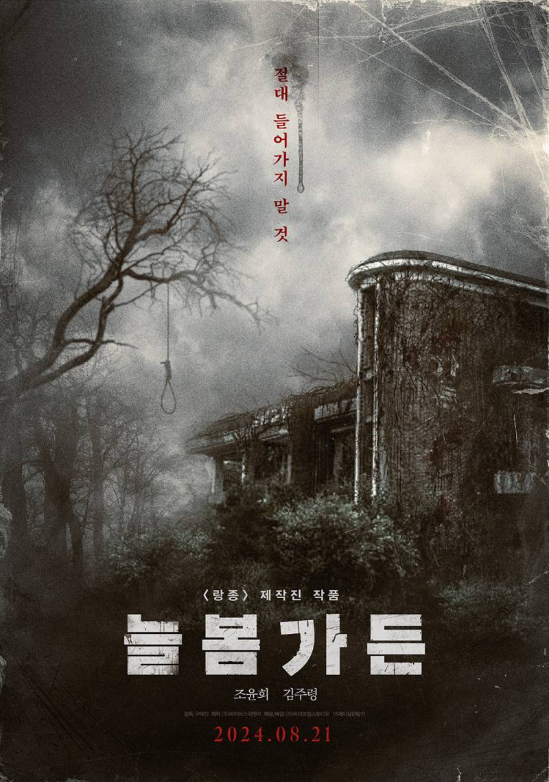 영화 '늘봄가든' 테스터 시사회 초대 이벤트 | 인스티즈