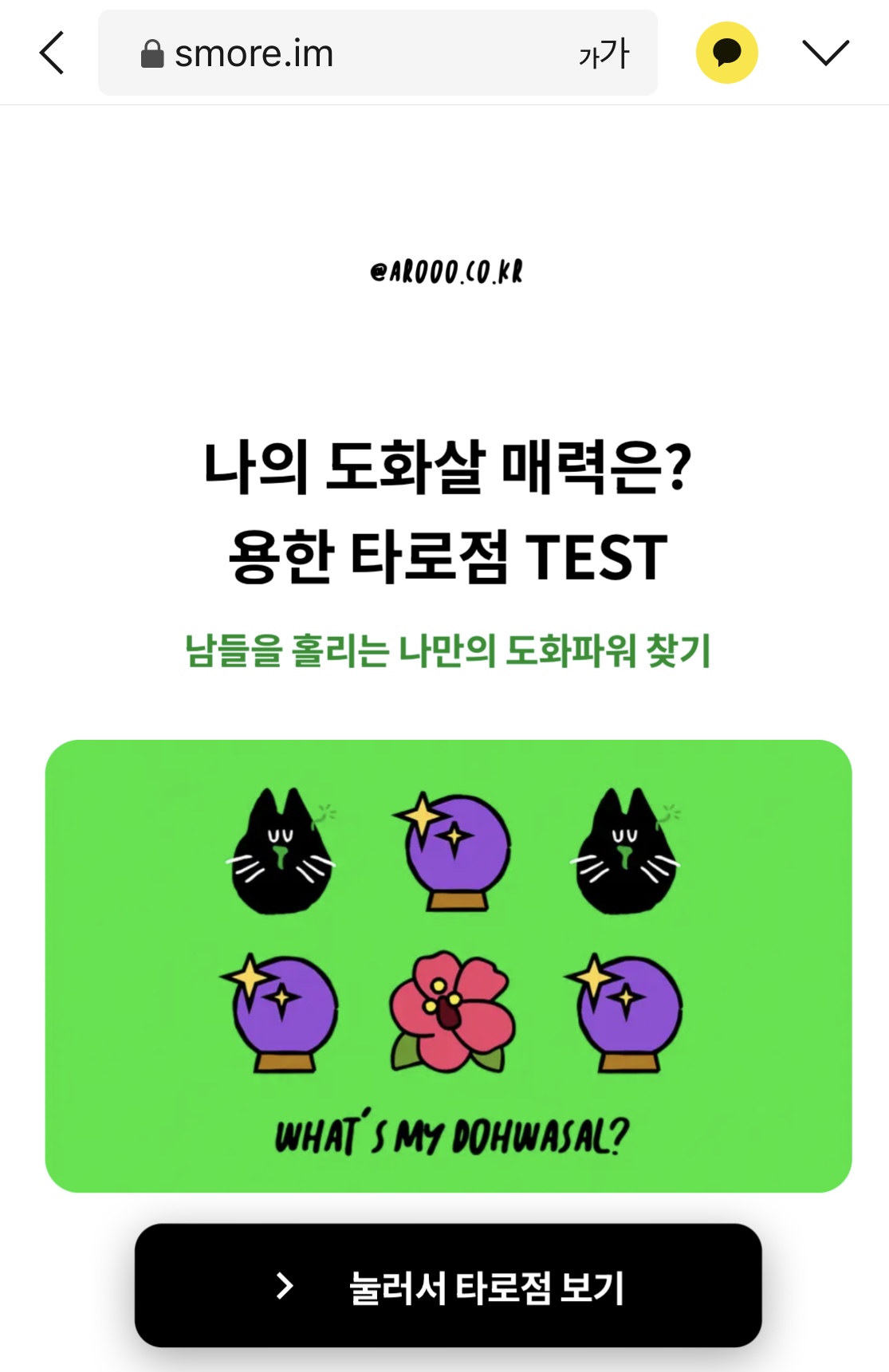 타로카드 뽑아서 보는 도화살 매력 테스트.test | 인스티즈