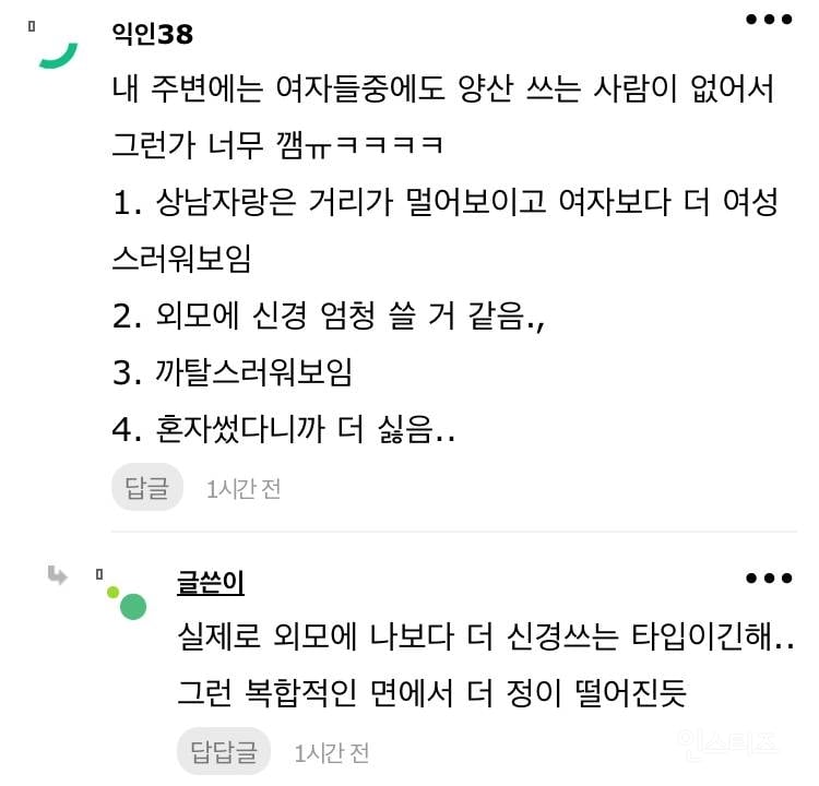 아 썸남이 양산 드니까 진짜 정 다떨어짐.. | 인스티즈