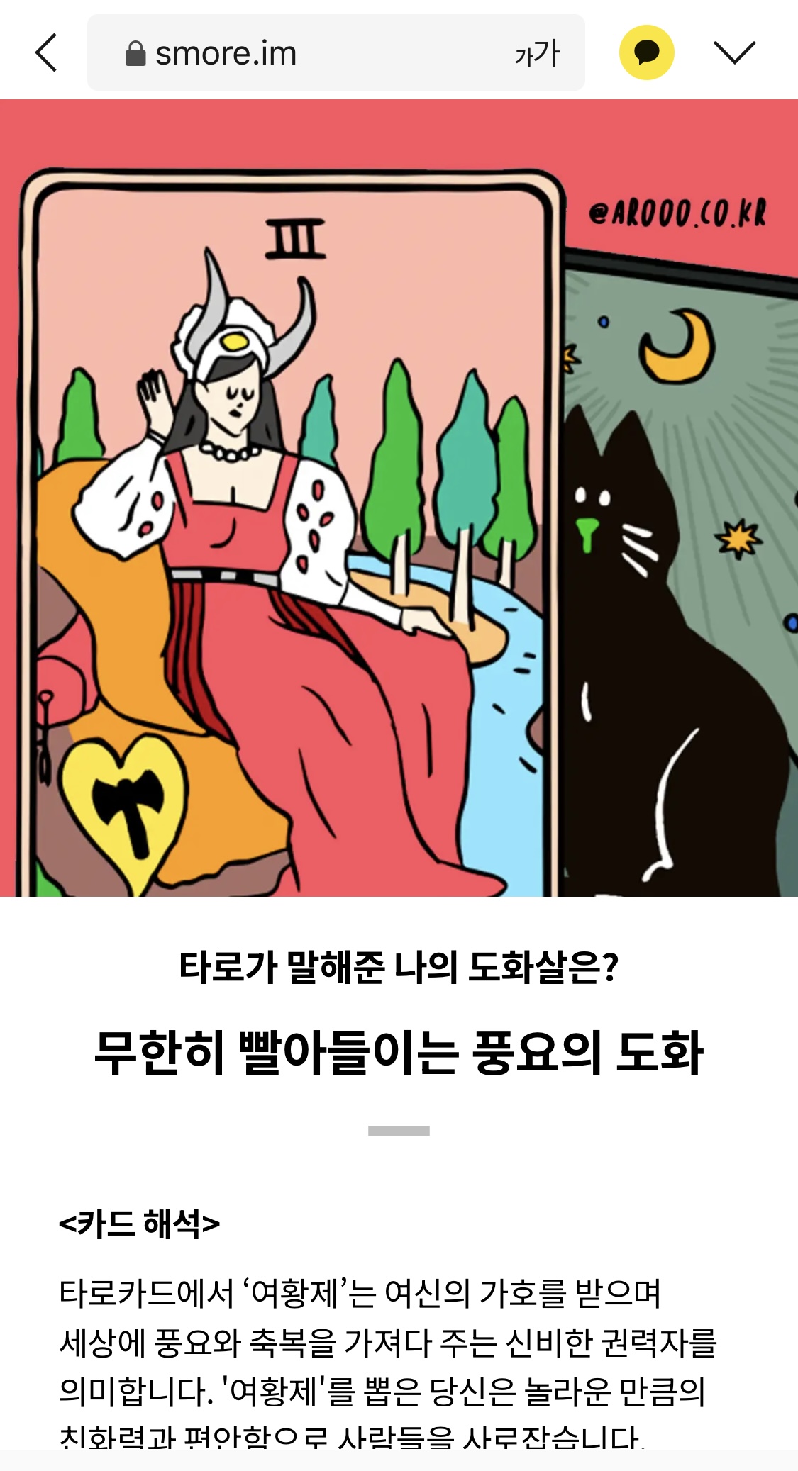 타로카드 뽑아서 보는 도화살 매력 테스트.test | 인스티즈