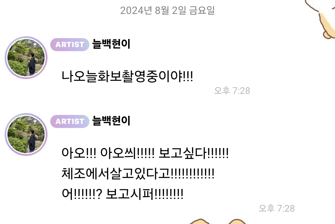 [잡담] 백현이 버블 지금 팬들 상태랑 똑같음 | 인스티즈