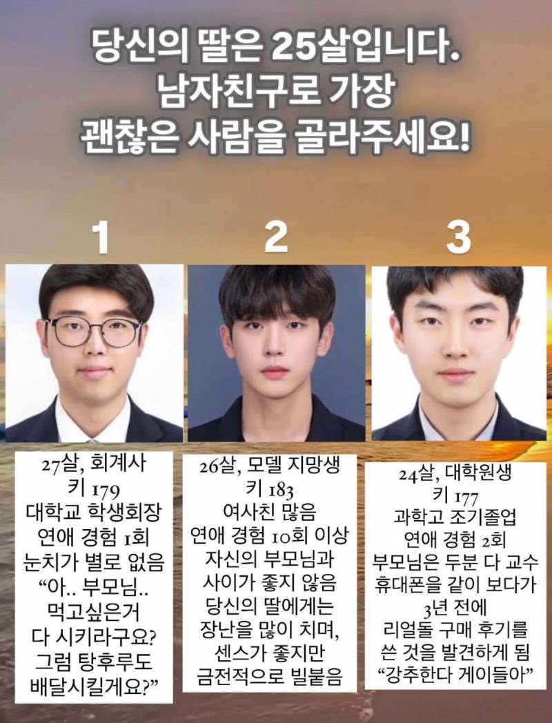 현재 난리난 25살 딸 사윗감..jpg | 인스티즈