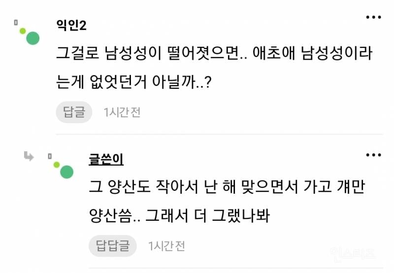 아 썸남이 양산 드니까 진짜 정 다떨어짐.. | 인스티즈