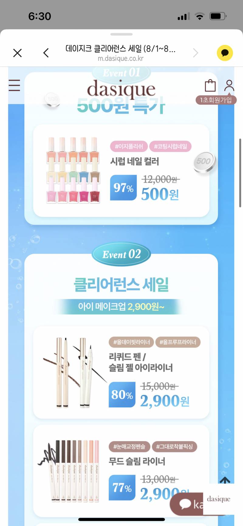 [잡담] 다들 데이지크 지르셈 세일 쩌러 | 인스티즈