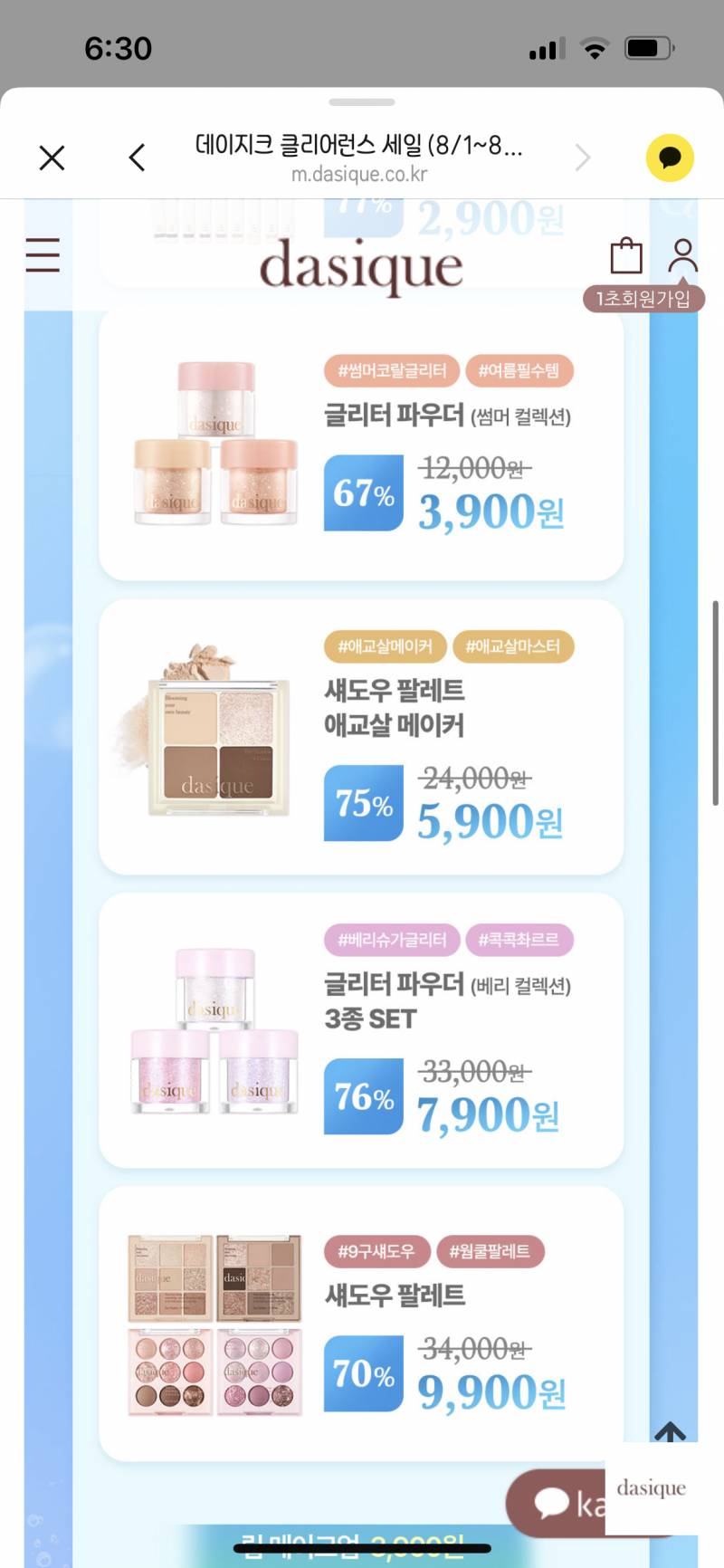 [잡담] 다들 데이지크 지르셈 세일 쩌러 | 인스티즈