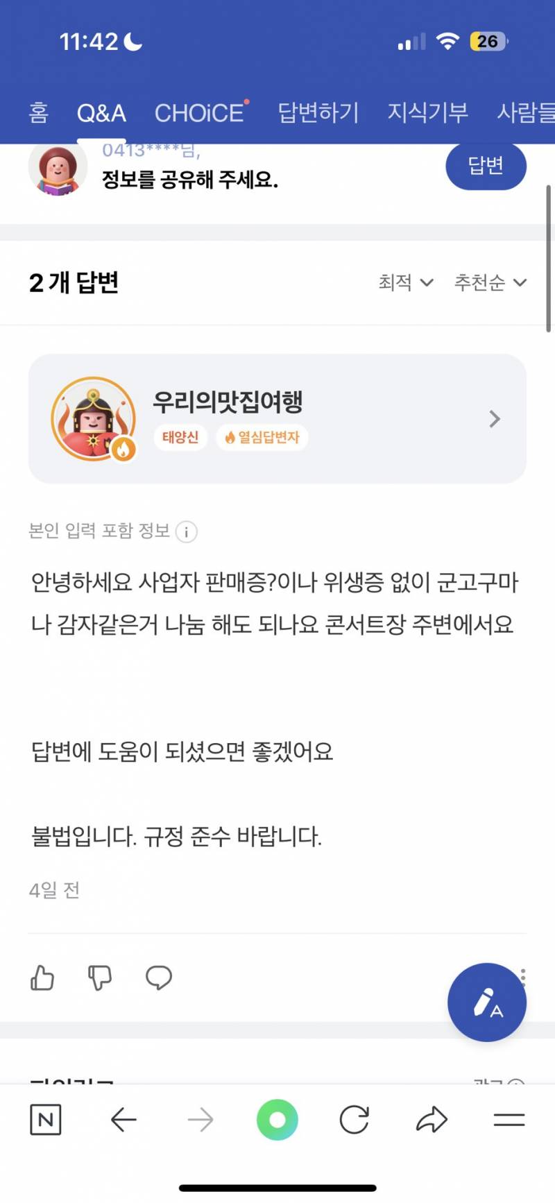 콘서트장에서 고구마나눔하려고 했는데 취소됨.jpg | 인스티즈
