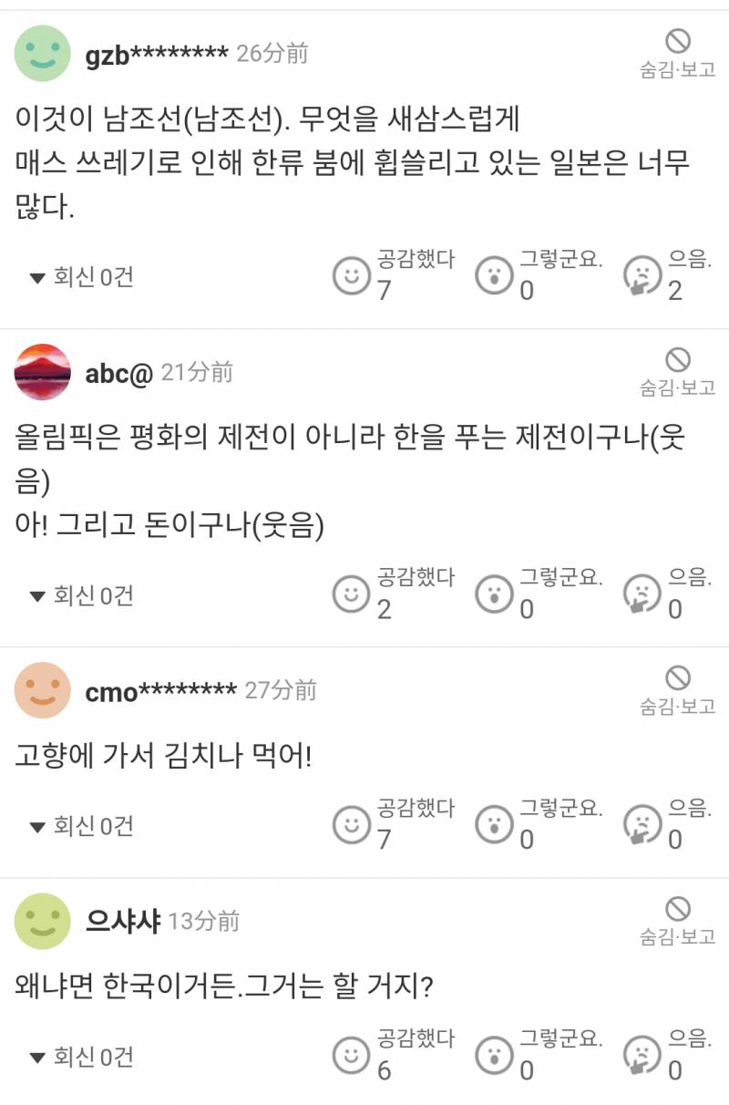 현재 한국 선수 세리머니에 역대급 발작중인 일본.JPG | 인스티즈