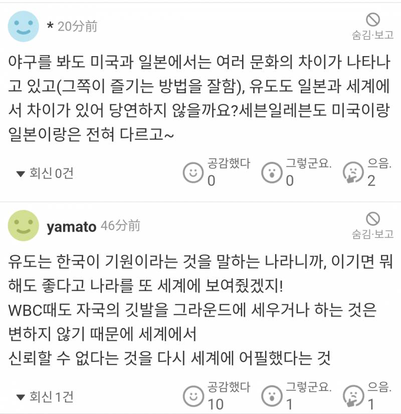 현재 한국 선수 세리머니에 역대급 발작중인 일본.JPG | 인스티즈