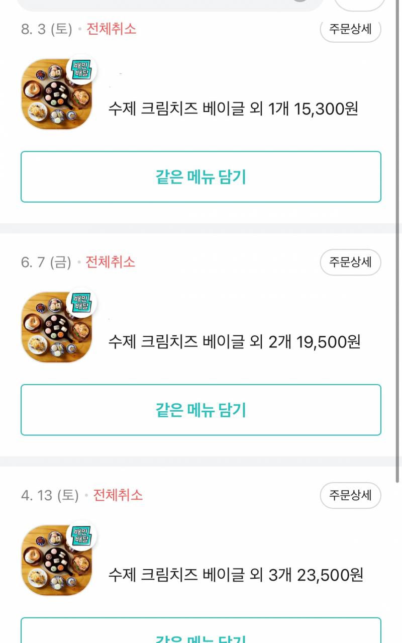 [잡담] 여긴 왜 맨날 배달 취소하시는걸까,, 장사하기 싫으신가..? | 인스티즈