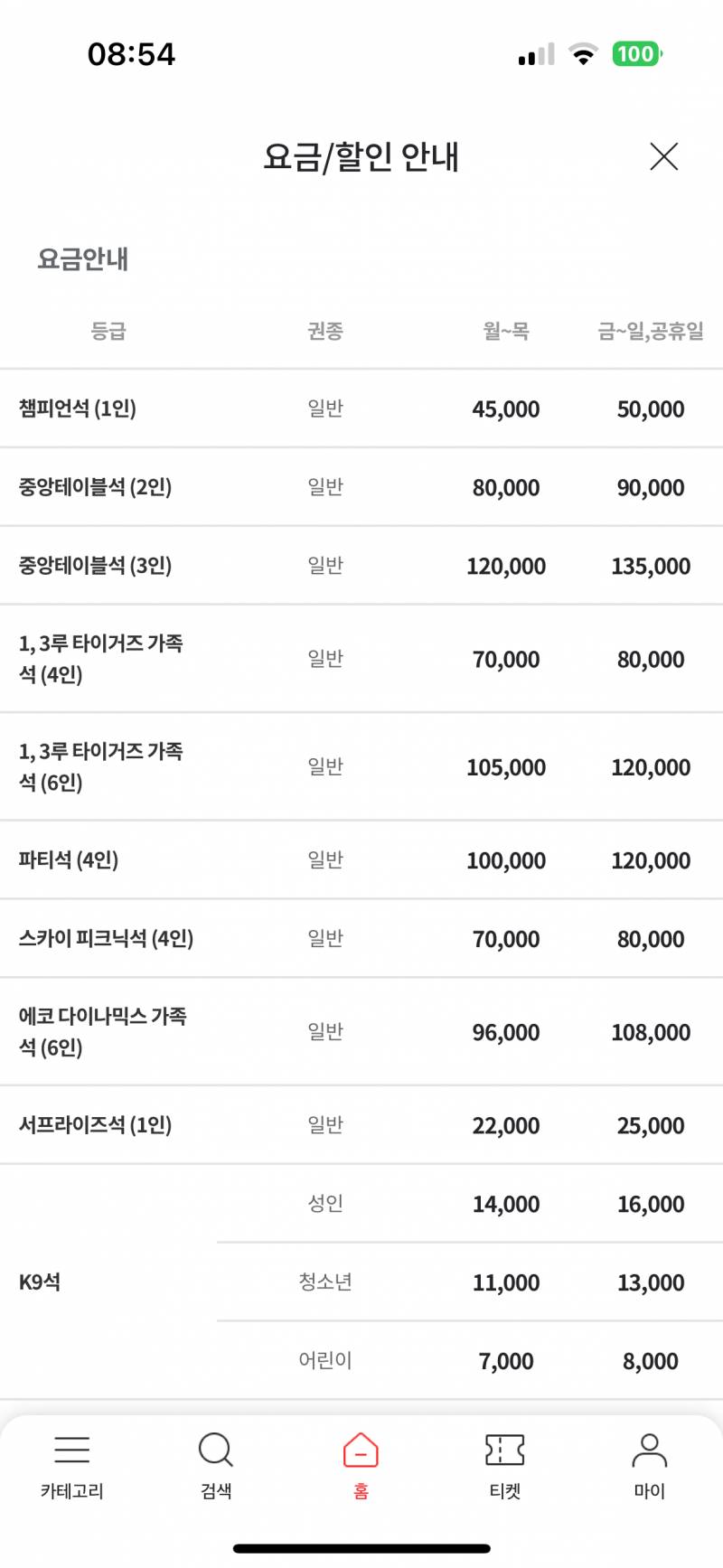[잡담] 중앙 테이블석은 2인에 9만원이라는 건가? | 인스티즈