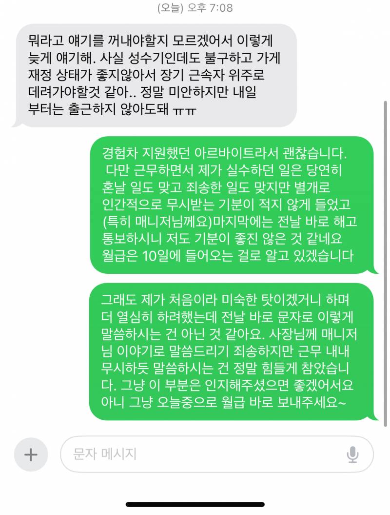 [잡담] 나 알바 부당해고인지 찾아보고있는데 도와주라 | 인스티즈