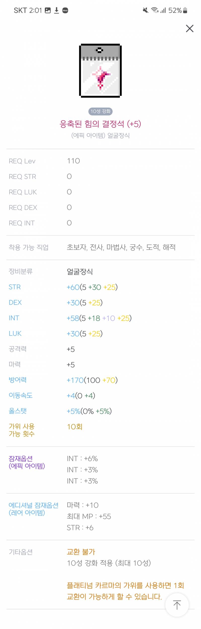 [잡담] 17성강화권 어디다 쓸지 한번 봐주라 | 인스티즈