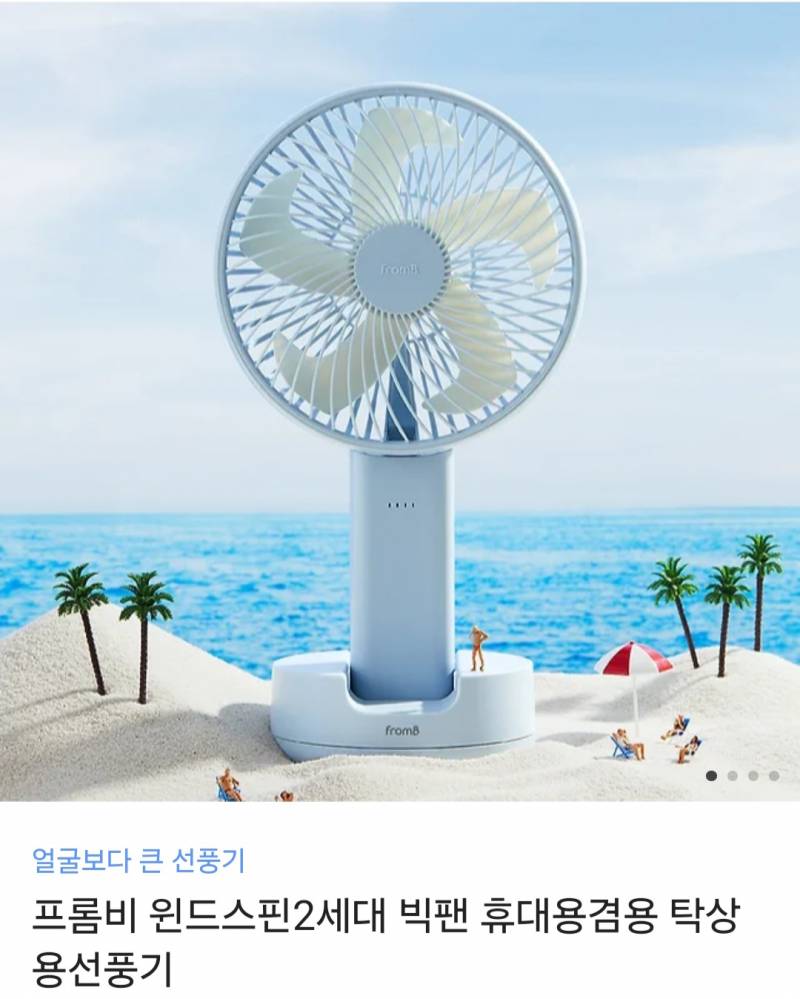 [잡담] 프롬비 손풍기 쓰는 익들아 다들 어떤 제품 써??? | 인스티즈