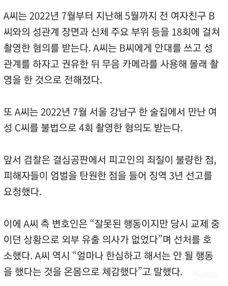 '몰카 성범죄' 아이돌 출신 래퍼, 30일 선고 확정 | 인스티즈