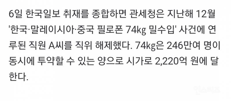 [단독] '세관 마약' 연루 직위해제 관세청 직원, 한 달 만에 복직 | 인스티즈