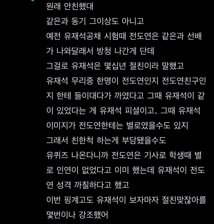 [마플] 이거보니 전도연 입장 이해되네 유재석 친구가 데쉬 | 인스티즈