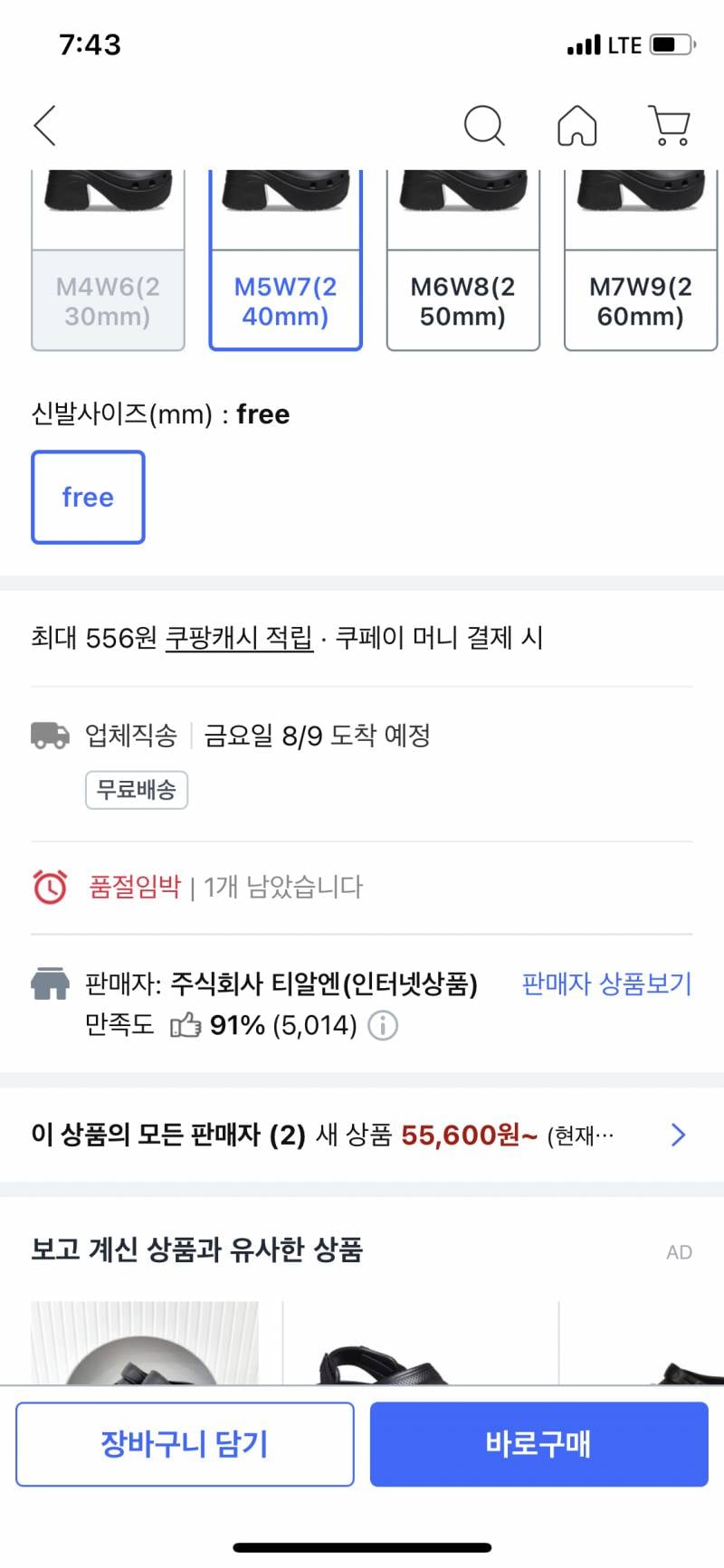 [잡담] 쿠팡에서 크록스 사려는데 짝퉁일까..? 진품맞겠지? | 인스티즈