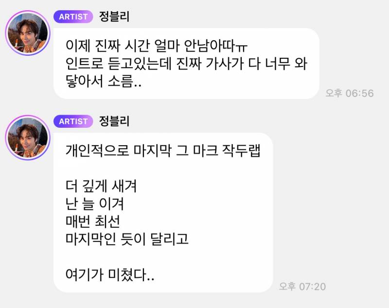 팬들이랑 다를 바 없는 내 최애의 모습 | 인스티즈