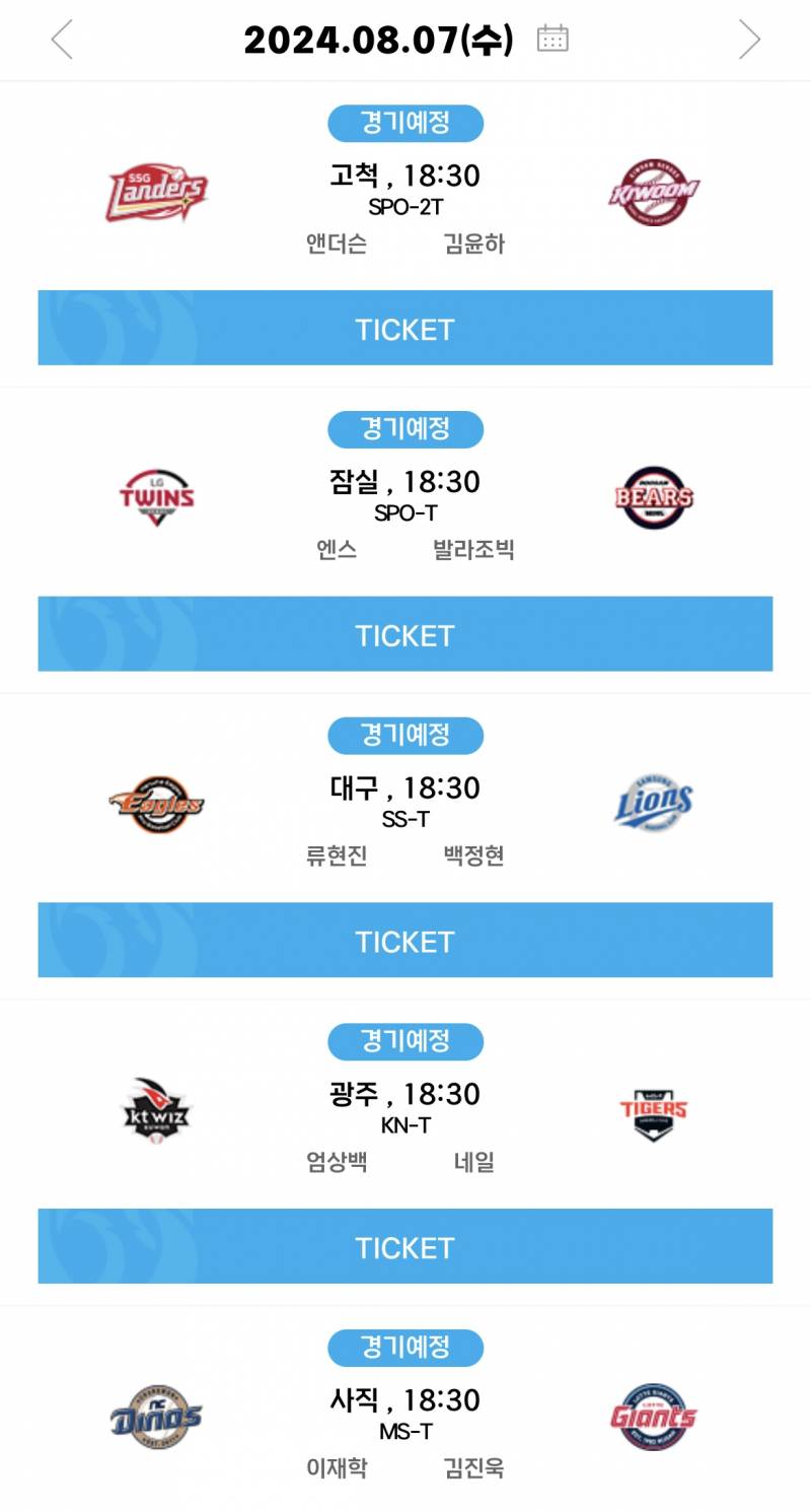 [알림/결과] 08.07(수) 선발 투수 안내 | 인스티즈