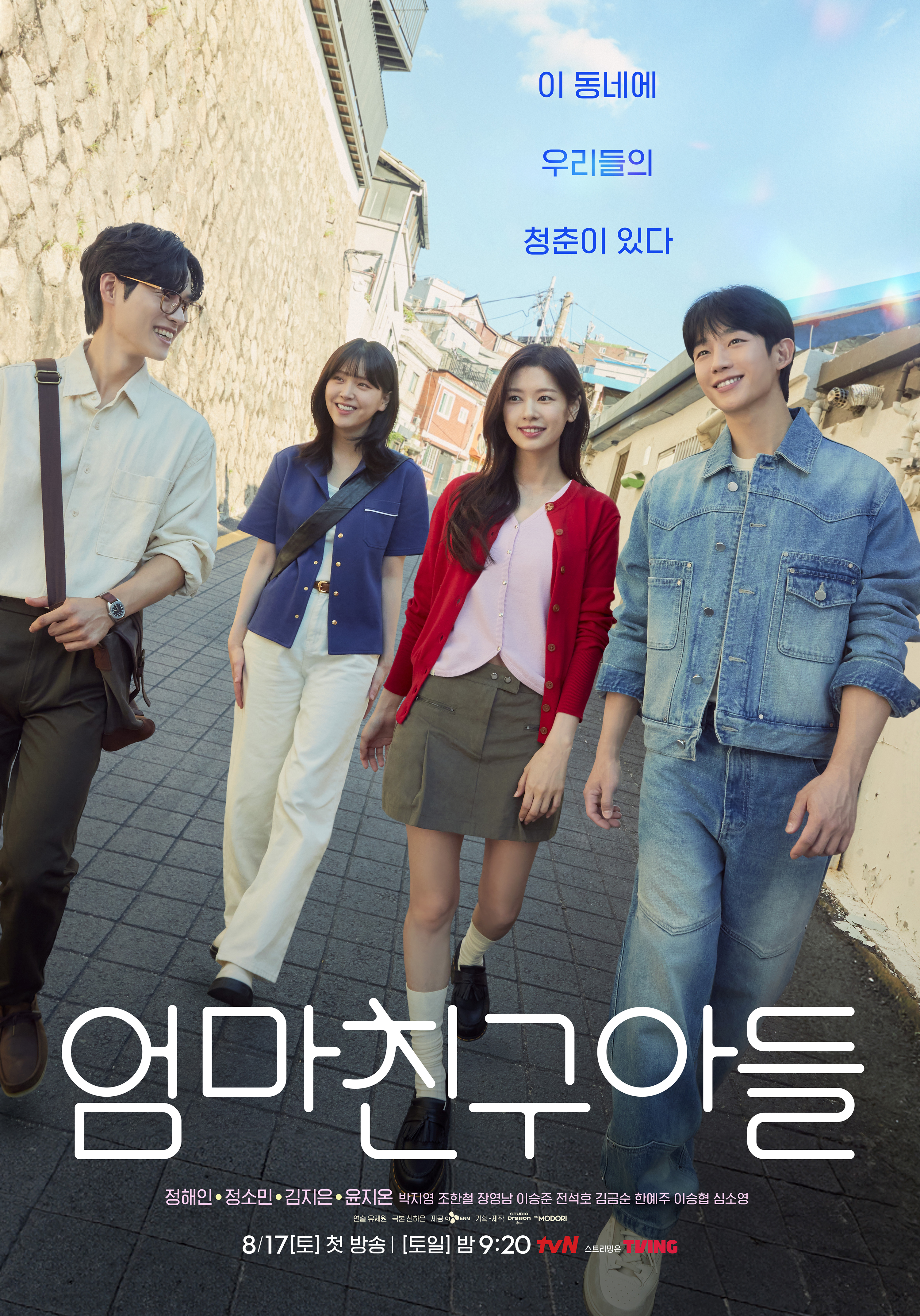 [정보/소식] 2024년 8월 드라마 | 인스티즈