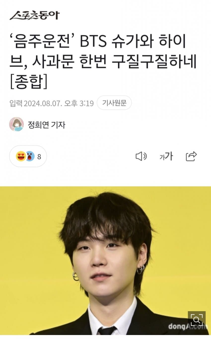 [마플] 방탄 슈가와 하이브 사과문 한번 구질구질하네>기사제목임ㅋㅋㅋㅋ | 인스티즈