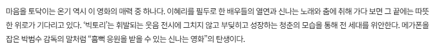 [정보/소식] 혜리 주연의 국내 최초 치어리딩 영화 <빅토리> | 인스티즈