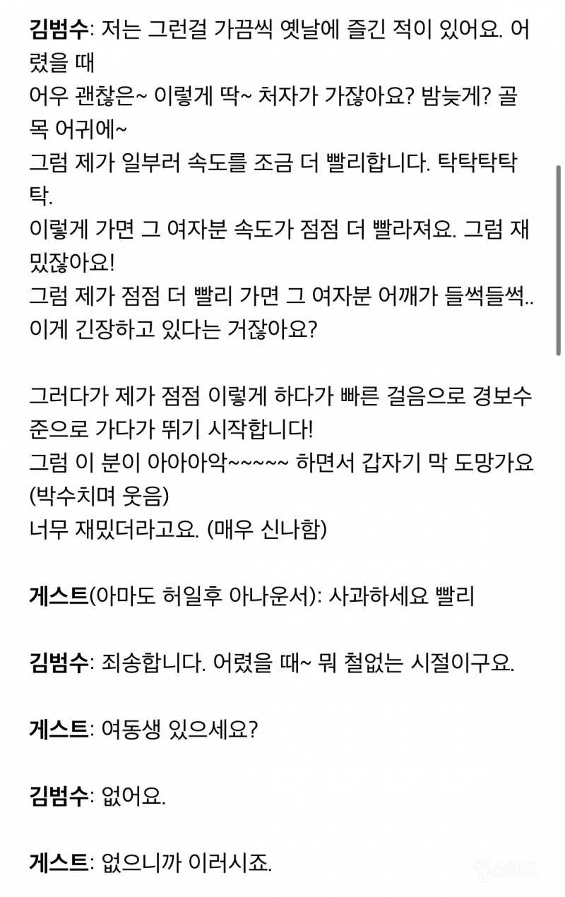 김범수가 옛날에 라디오에서 한 소름돋는 발언 | 인스티즈
