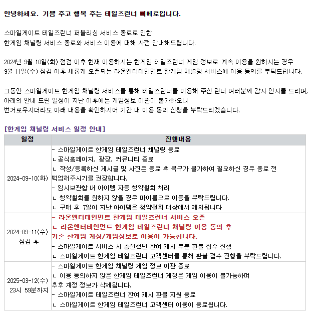 [잡담] 한게임에서 테런 하던 익들 있으면 이거 참고해 채널링 종료->이관 | 인스티즈