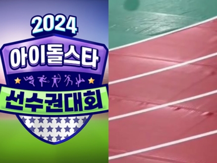 [정보/소식] 2년 만에 돌아온 '아육대' 향한 쓴소리…제베원 한유진 근육 파열에 팬덤 갈등 유발 [TEN이슈] | 인스티즈