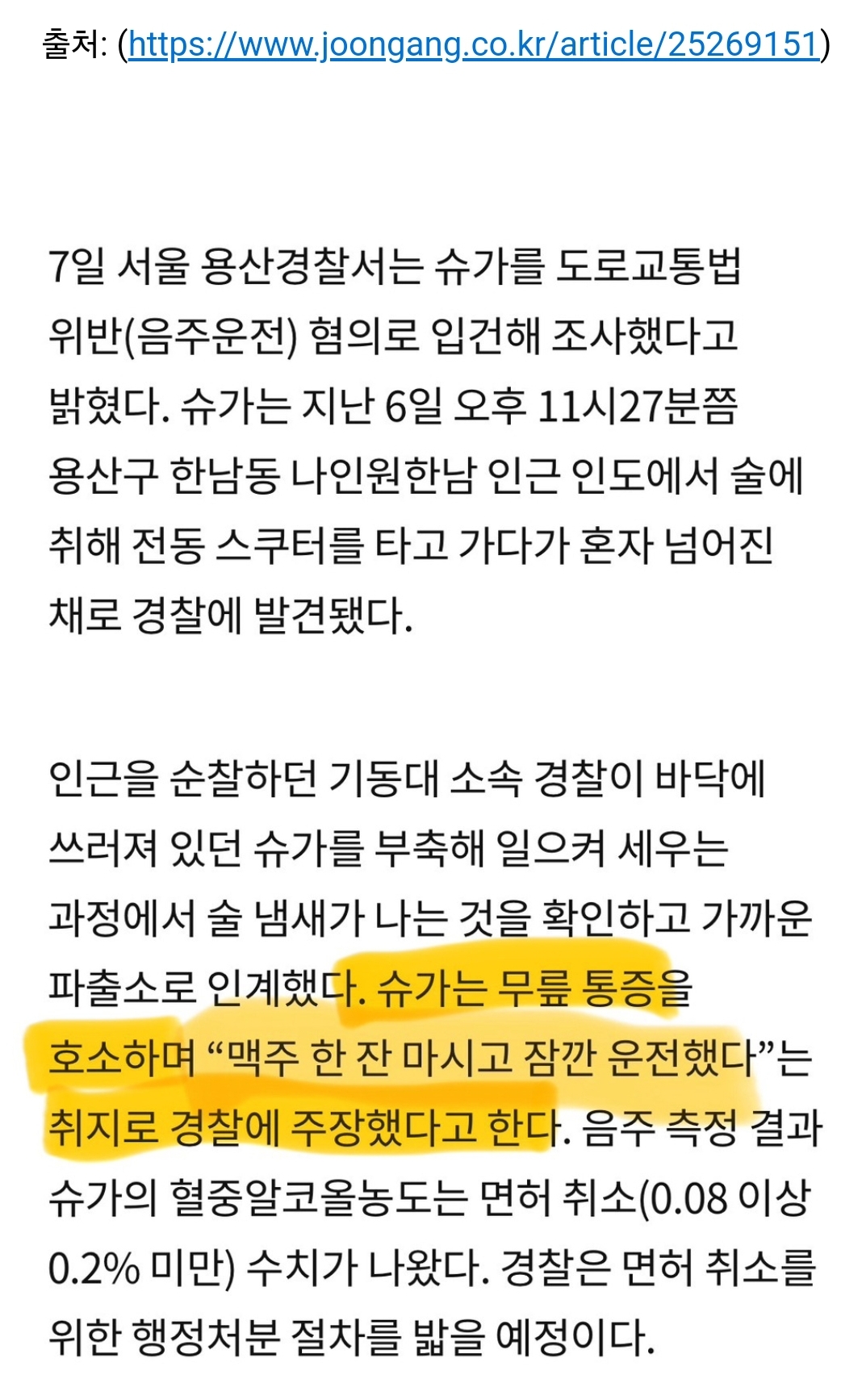 [잡담] 슈가 무릎통증 호소한 게 개짜침 | 인스티즈