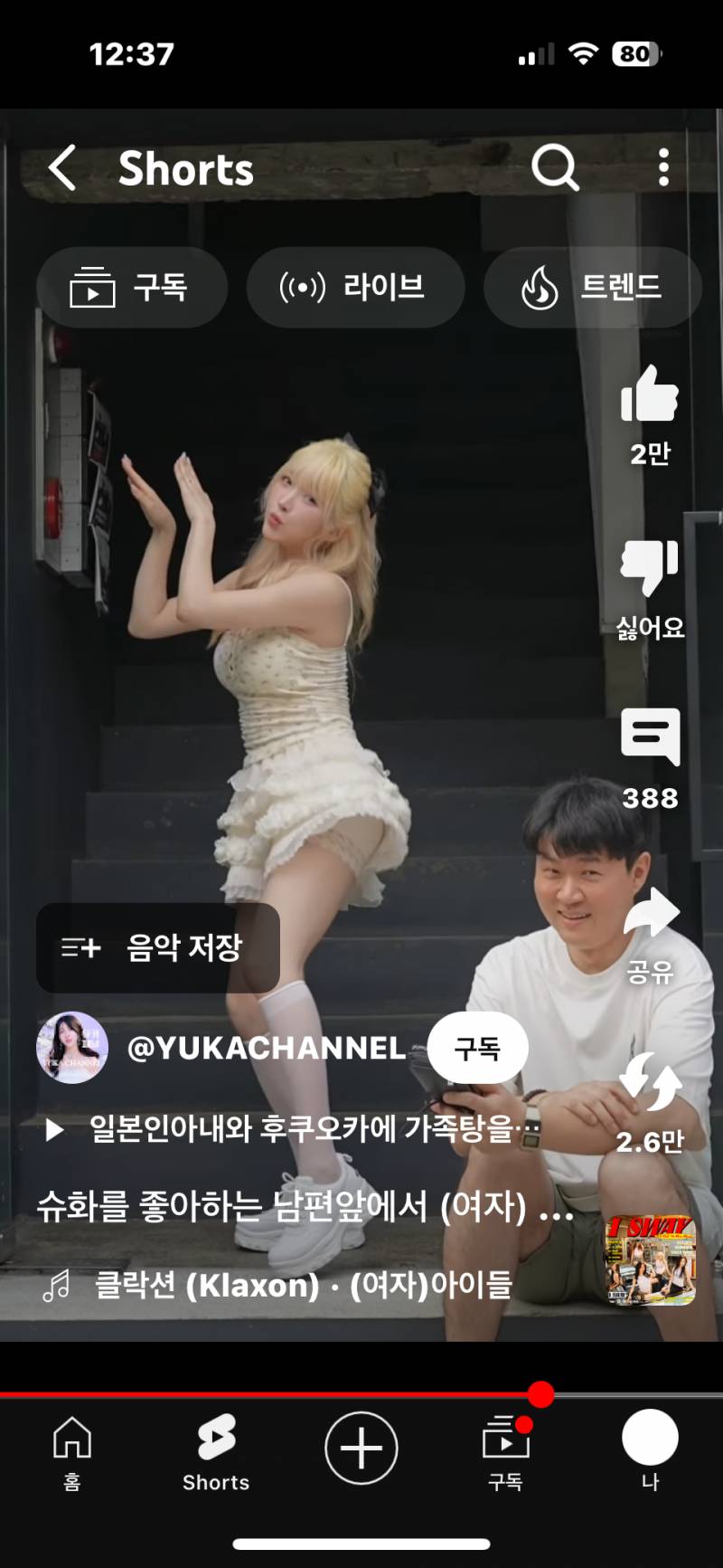 [잡담] 미녀 일본인아내랑 야수 한국인 남편 쇼츠 진짜 웃김ㅋㅋㅋㅋㅋㅋㅋㅋ | 인스티즈