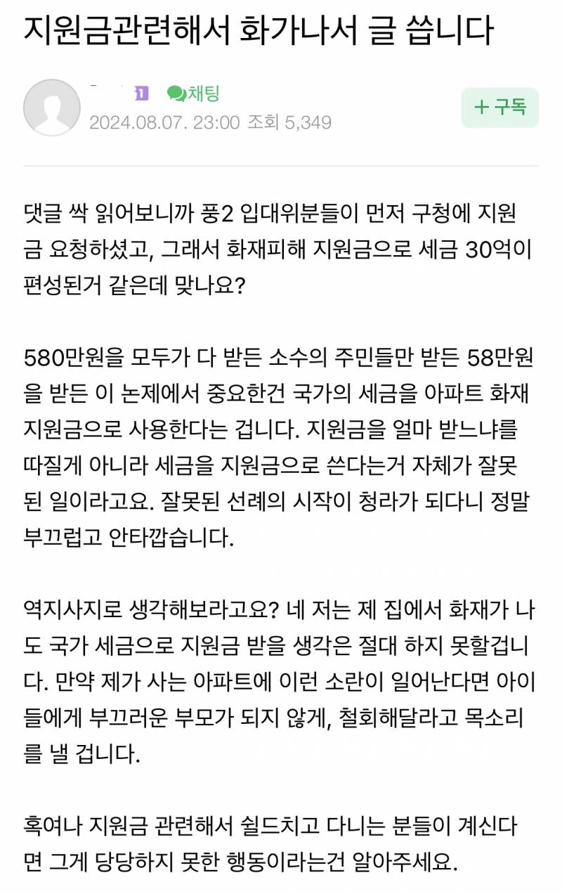 청라 전기차 화재 피해자 지원금이 세금으로 나갈 예정이라 맘카페에서 반발중.jpg | 인스티즈