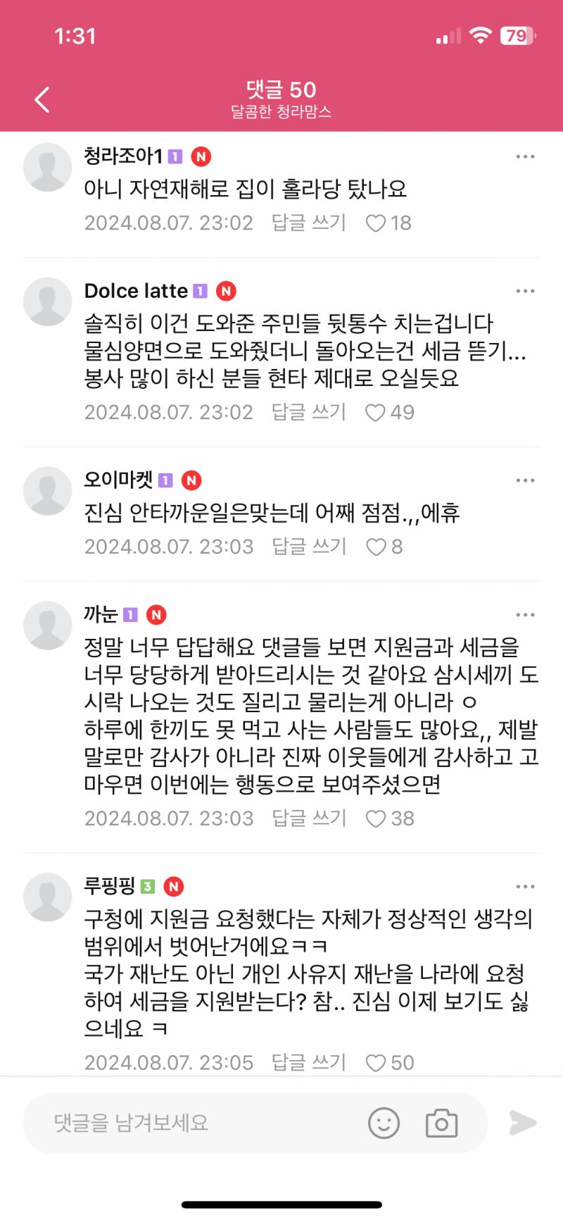청라 전기차 화재 피해자 지원금이 세금으로 나갈 예정이라 맘카페에서 반발중.jpg | 인스티즈