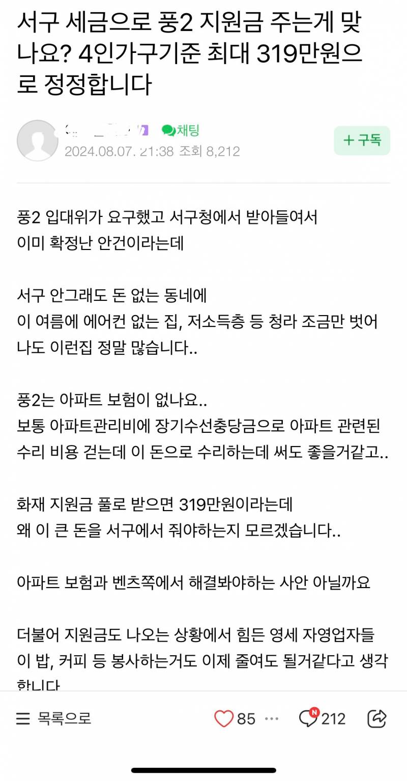 청라 전기차 화재 피해자 지원금이 세금으로 나갈 예정이라 맘카페에서 반발중.jpg | 인스티즈